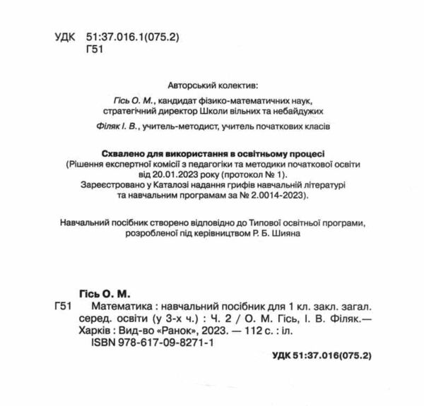 зошит з математики 1 клас навчальний посібник частина 2 із 3-х гісь нуш Ціна (цена) 127.50грн. | придбати  купити (купить) зошит з математики 1 клас навчальний посібник частина 2 із 3-х гісь нуш доставка по Украине, купить книгу, детские игрушки, компакт диски 1