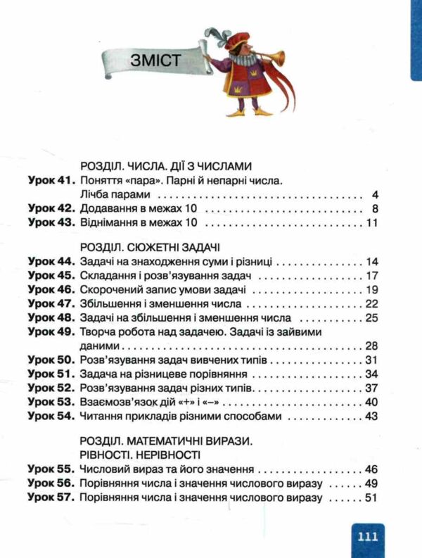 зошит з математики 1 клас навчальний посібник частина 2 із 3-х гісь нуш Ціна (цена) 127.50грн. | придбати  купити (купить) зошит з математики 1 клас навчальний посібник частина 2 із 3-х гісь нуш доставка по Украине, купить книгу, детские игрушки, компакт диски 2