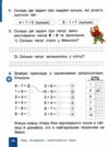 зошит з математики 1 клас навчальний посібник частина 2 із 3-х гісь нуш Ціна (цена) 127.50грн. | придбати  купити (купить) зошит з математики 1 клас навчальний посібник частина 2 із 3-х гісь нуш доставка по Украине, купить книгу, детские игрушки, компакт диски 5