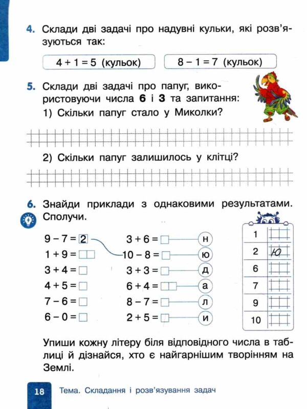 зошит з математики 1 клас навчальний посібник частина 2 із 3-х гісь нуш Ціна (цена) 127.50грн. | придбати  купити (купить) зошит з математики 1 клас навчальний посібник частина 2 із 3-х гісь нуш доставка по Украине, купить книгу, детские игрушки, компакт диски 5