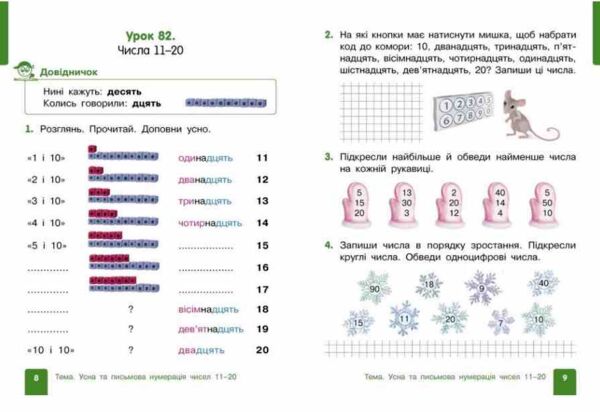 зошит з математики 1 клас навчальний посібник частина 3 із 3-х гісь нуш Ціна (цена) 127.50грн. | придбати  купити (купить) зошит з математики 1 клас навчальний посібник частина 3 із 3-х гісь нуш доставка по Украине, купить книгу, детские игрушки, компакт диски 3