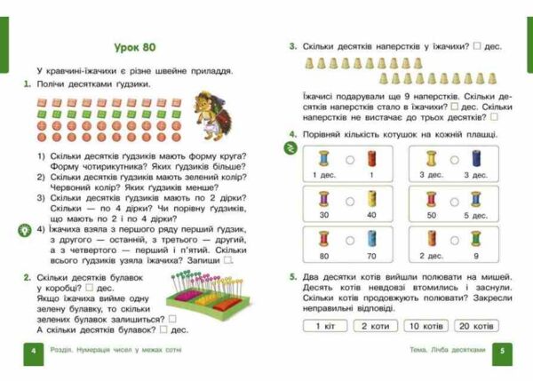 зошит з математики 1 клас навчальний посібник частина 3 із 3-х гісь нуш Ціна (цена) 127.50грн. | придбати  купити (купить) зошит з математики 1 клас навчальний посібник частина 3 із 3-х гісь нуш доставка по Украине, купить книгу, детские игрушки, компакт диски 1