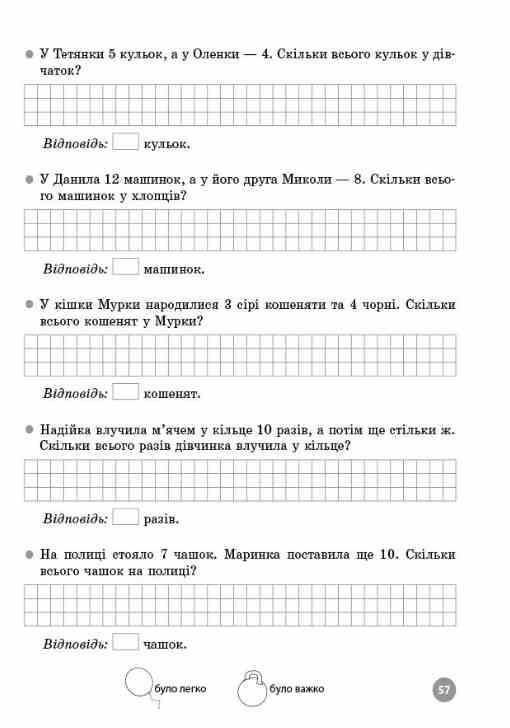 Математика Завдання для відпрацювання навичок обчислень та розв’язання задач 1 клас Ціна (цена) 95.00грн. | придбати  купити (купить) Математика Завдання для відпрацювання навичок обчислень та розв’язання задач 1 клас доставка по Украине, купить книгу, детские игрушки, компакт диски 6