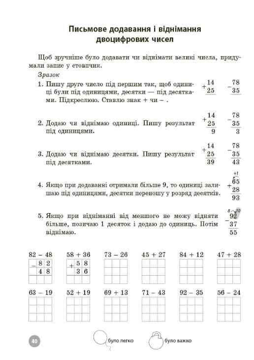 Математика Завдання для відпрацювання навичок усних та письмових обчислень 3 клас Ціна (цена) 95.00грн. | придбати  купити (купить) Математика Завдання для відпрацювання навичок усних та письмових обчислень 3 клас доставка по Украине, купить книгу, детские игрушки, компакт диски 6