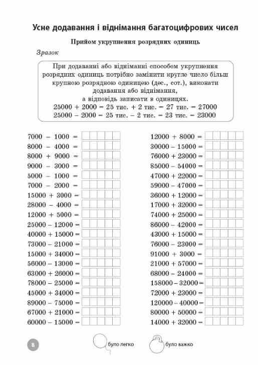 Математика Завдання для відпрацювання навичок усних та письмових обчислень 4 клас Ціна (цена) 95.00грн. | придбати  купити (купить) Математика Завдання для відпрацювання навичок усних та письмових обчислень 4 клас доставка по Украине, купить книгу, детские игрушки, компакт диски 3
