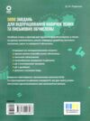 Математика Завдання для відпрацювання навичок усних та письмових обчислень 4 клас Ціна (цена) 70.28грн. | придбати  купити (купить) Математика Завдання для відпрацювання навичок усних та письмових обчислень 4 клас доставка по Украине, купить книгу, детские игрушки, компакт диски 8