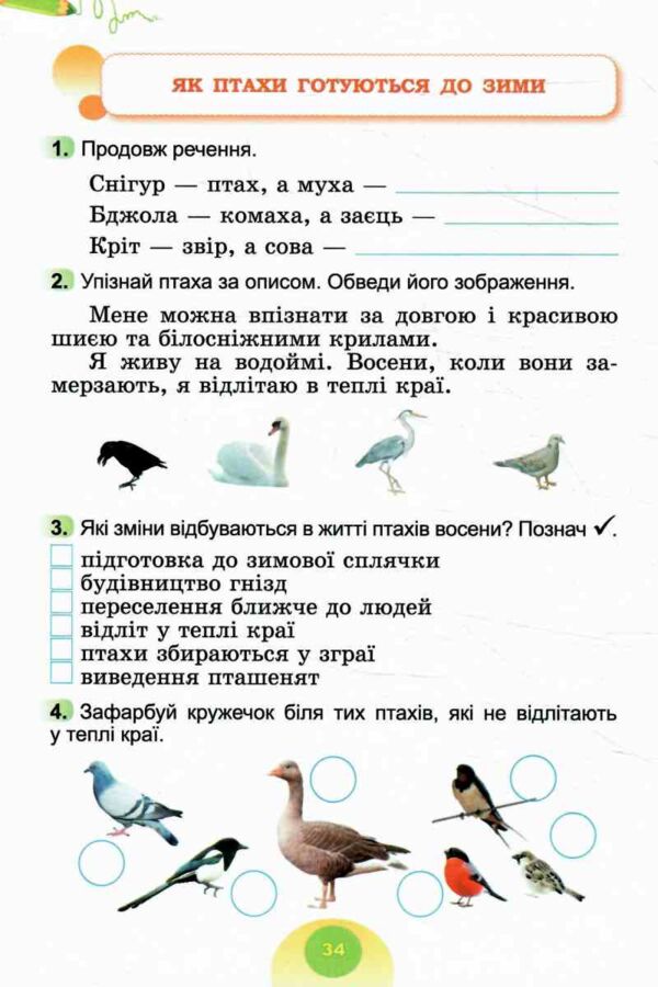 Я досліджую світ 2 клас зошит-практикум частина 1 Ціна (цена) 51.00грн. | придбати  купити (купить) Я досліджую світ 2 клас зошит-практикум частина 1 доставка по Украине, купить книгу, детские игрушки, компакт диски 4