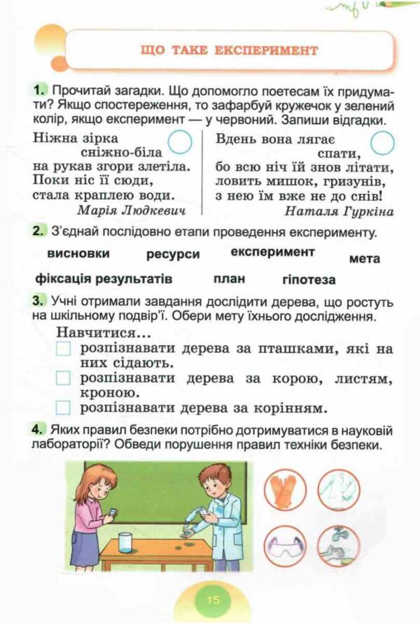 Я досліджую світ 2 клас зошит-практикум частина 1 Ціна (цена) 51.00грн. | придбати  купити (купить) Я досліджую світ 2 клас зошит-практикум частина 1 доставка по Украине, купить книгу, детские игрушки, компакт диски 3