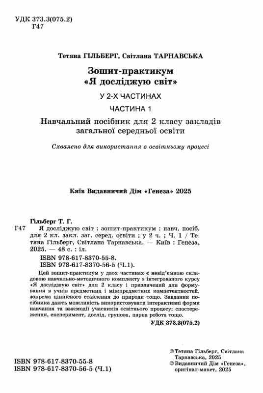 Я досліджую світ 2 клас зошит-практикум частина 1 Ціна (цена) 51.00грн. | придбати  купити (купить) Я досліджую світ 2 клас зошит-практикум частина 1 доставка по Украине, купить книгу, детские игрушки, компакт диски 1