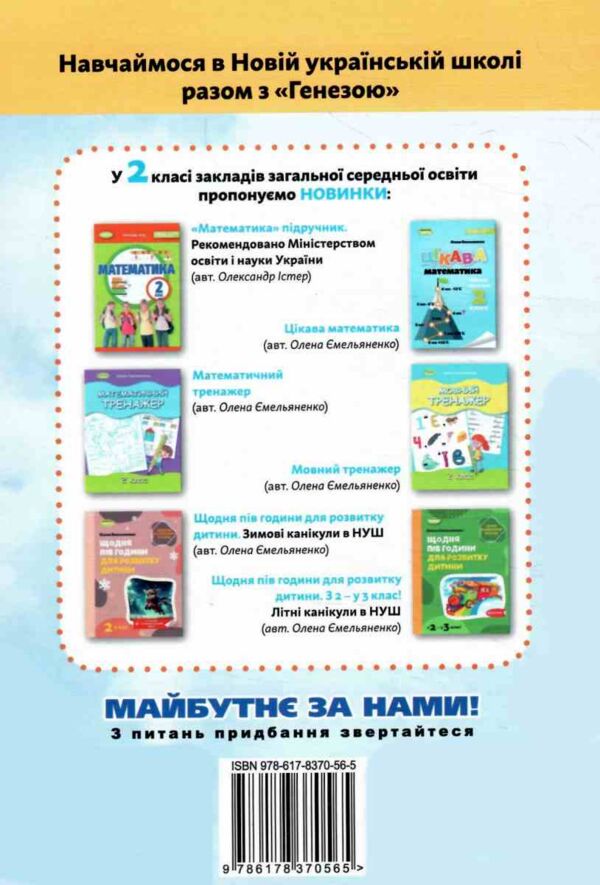 Я досліджую світ 2 клас зошит-практикум частина 1 Ціна (цена) 51.00грн. | придбати  купити (купить) Я досліджую світ 2 клас зошит-практикум частина 1 доставка по Украине, купить книгу, детские игрушки, компакт диски 5