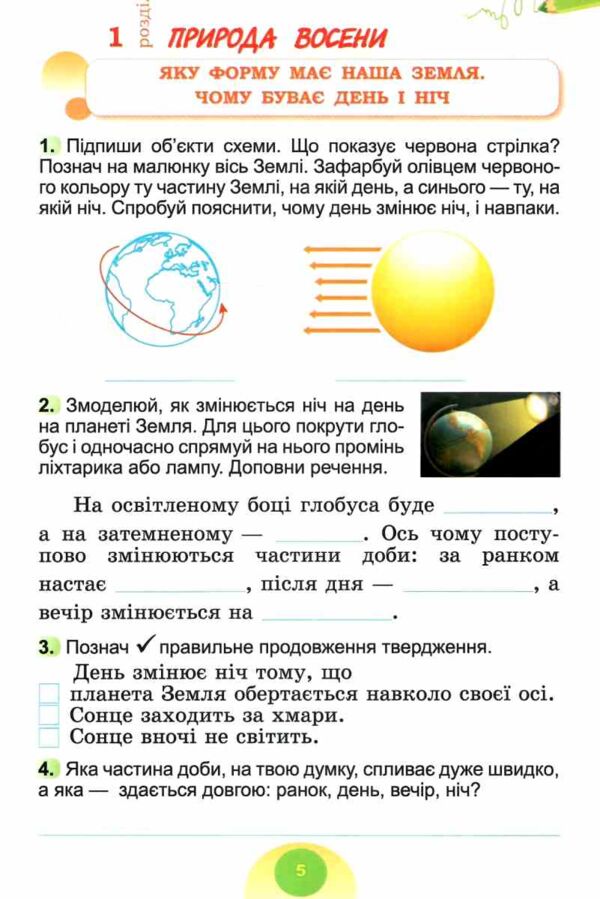 Я досліджую світ 2 клас зошит-практикум частина 1 Ціна (цена) 51.00грн. | придбати  купити (купить) Я досліджую світ 2 клас зошит-практикум частина 1 доставка по Украине, купить книгу, детские игрушки, компакт диски 2