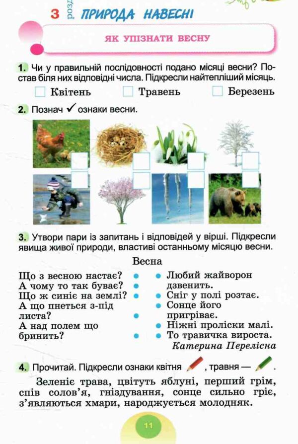 Я досліджую світ 2 клас зошит-практикум частина 2 Ціна (цена) 51.00грн. | придбати  купити (купить) Я досліджую світ 2 клас зошит-практикум частина 2 доставка по Украине, купить книгу, детские игрушки, компакт диски 2