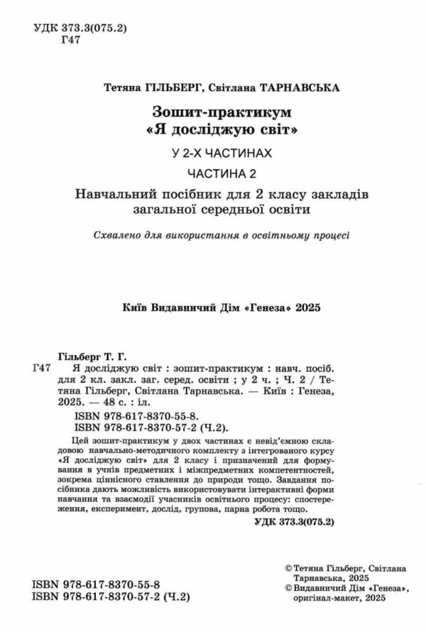 Я досліджую світ 2 клас зошит-практикум частина 2 Ціна (цена) 51.00грн. | придбати  купити (купить) Я досліджую світ 2 клас зошит-практикум частина 2 доставка по Украине, купить книгу, детские игрушки, компакт диски 1