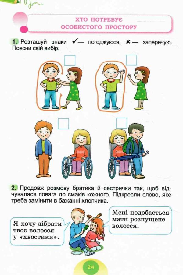 Я досліджую світ 2 клас зошит-практикум частина 2 Ціна (цена) 51.00грн. | придбати  купити (купить) Я досліджую світ 2 клас зошит-практикум частина 2 доставка по Украине, купить книгу, детские игрушки, компакт диски 4