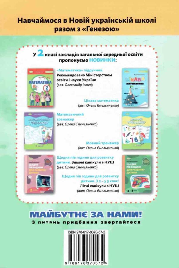 Я досліджую світ 2 клас зошит-практикум частина 2 Ціна (цена) 51.00грн. | придбати  купити (купить) Я досліджую світ 2 клас зошит-практикум частина 2 доставка по Украине, купить книгу, детские игрушки, компакт диски 6