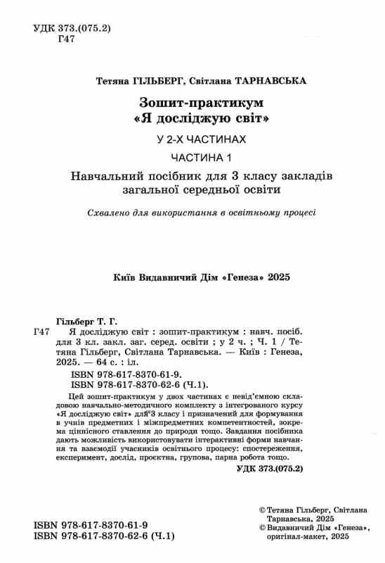 Я досліджую світ 3 клас зошит-практикум частина 1 Ціна (цена) 55.25грн. | придбати  купити (купить) Я досліджую світ 3 клас зошит-практикум частина 1 доставка по Украине, купить книгу, детские игрушки, компакт диски 1