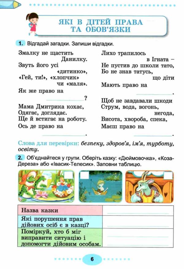 Я досліджую світ 3 клас зошит-практикум частина 1 Ціна (цена) 55.25грн. | придбати  купити (купить) Я досліджую світ 3 клас зошит-практикум частина 1 доставка по Украине, купить книгу, детские игрушки, компакт диски 2