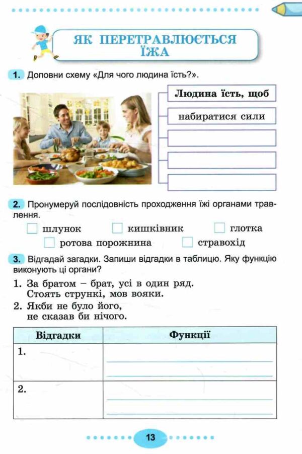 Я досліджую світ 3 клас зошит-практикум частина 2 нуш Ціна (цена) 55.25грн. | придбати  купити (купить) Я досліджую світ 3 клас зошит-практикум частина 2 нуш доставка по Украине, купить книгу, детские игрушки, компакт диски 2