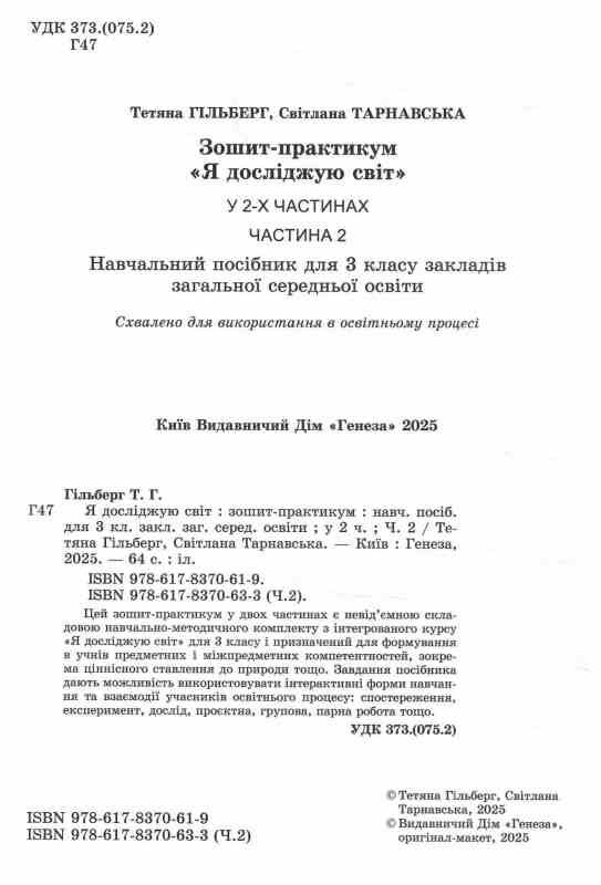 Я досліджую світ 3 клас зошит-практикум частина 2 нуш Ціна (цена) 55.25грн. | придбати  купити (купить) Я досліджую світ 3 клас зошит-практикум частина 2 нуш доставка по Украине, купить книгу, детские игрушки, компакт диски 1