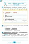 Я досліджую світ 3 клас зошит-практикум частина 2 нуш Ціна (цена) 55.25грн. | придбати  купити (купить) Я досліджую світ 3 клас зошит-практикум частина 2 нуш доставка по Украине, купить книгу, детские игрушки, компакт диски 4