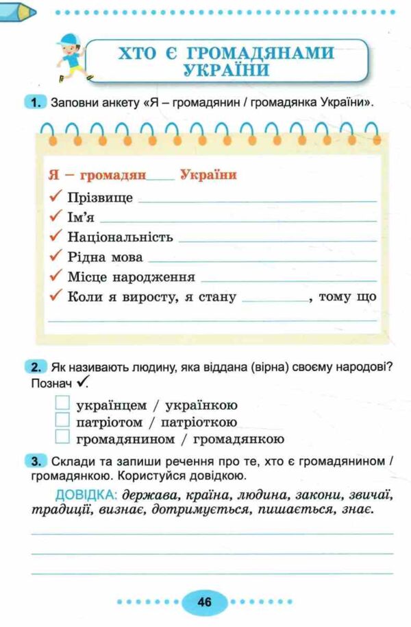 Я досліджую світ 3 клас зошит-практикум частина 2 нуш Ціна (цена) 55.25грн. | придбати  купити (купить) Я досліджую світ 3 клас зошит-практикум частина 2 нуш доставка по Украине, купить книгу, детские игрушки, компакт диски 4