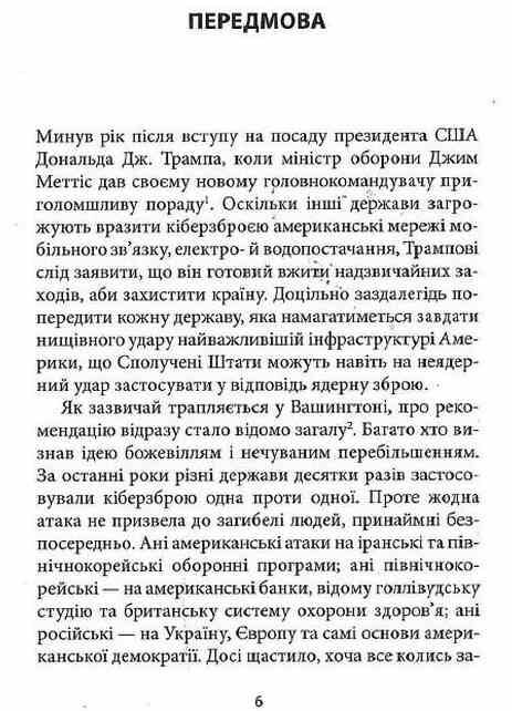 Досконала зброя Війна саботаж і страх у кіберепоху Ціна (цена) 341.50грн. | придбати  купити (купить) Досконала зброя Війна саботаж і страх у кіберепоху доставка по Украине, купить книгу, детские игрушки, компакт диски 2