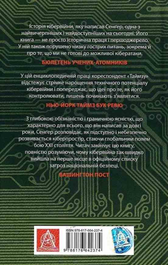 Досконала зброя Війна саботаж і страх у кіберепоху Ціна (цена) 341.50грн. | придбати  купити (купить) Досконала зброя Війна саботаж і страх у кіберепоху доставка по Украине, купить книгу, детские игрушки, компакт диски 5