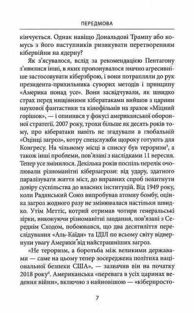 Досконала зброя Війна саботаж і страх у кіберепоху Ціна (цена) 341.50грн. | придбати  купити (купить) Досконала зброя Війна саботаж і страх у кіберепоху доставка по Украине, купить книгу, детские игрушки, компакт диски 3