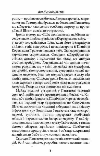 Досконала зброя Війна саботаж і страх у кіберепоху Ціна (цена) 341.50грн. | придбати  купити (купить) Досконала зброя Війна саботаж і страх у кіберепоху доставка по Украине, купить книгу, детские игрушки, компакт диски 4