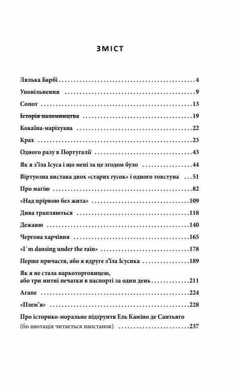 Агапе або Шлях Святого Якова Ціна (цена) 269.45грн. | придбати  купити (купить) Агапе або Шлях Святого Якова доставка по Украине, купить книгу, детские игрушки, компакт диски 1