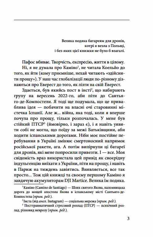 Агапе або Шлях Святого Якова Ціна (цена) 269.45грн. | придбати  купити (купить) Агапе або Шлях Святого Якова доставка по Украине, купить книгу, детские игрушки, компакт диски 3