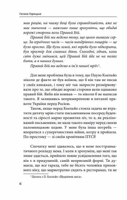 Агапе або Шлях Святого Якова Ціна (цена) 269.45грн. | придбати  купити (купить) Агапе або Шлях Святого Якова доставка по Украине, купить книгу, детские игрушки, компакт диски 6