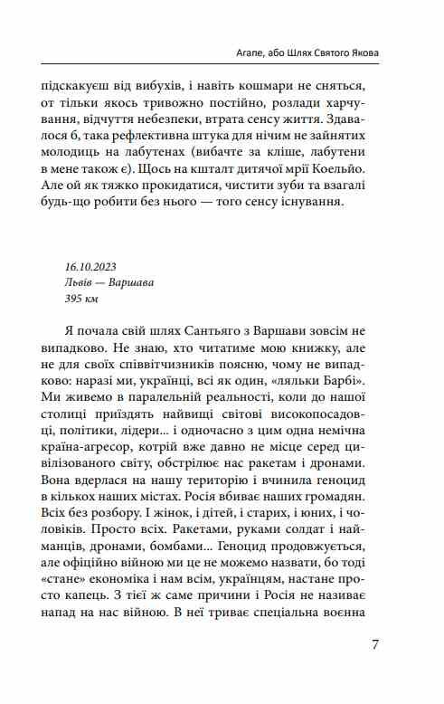 Агапе або Шлях Святого Якова Ціна (цена) 269.45грн. | придбати  купити (купить) Агапе або Шлях Святого Якова доставка по Украине, купить книгу, детские игрушки, компакт диски 7