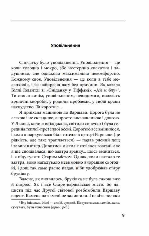 Агапе або Шлях Святого Якова Ціна (цена) 269.45грн. | придбати  купити (купить) Агапе або Шлях Святого Якова доставка по Украине, купить книгу, детские игрушки, компакт диски 9