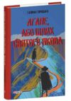 Агапе або Шлях Святого Якова Ціна (цена) 269.45грн. | придбати  купити (купить) Агапе або Шлях Святого Якова доставка по Украине, купить книгу, детские игрушки, компакт диски 0
