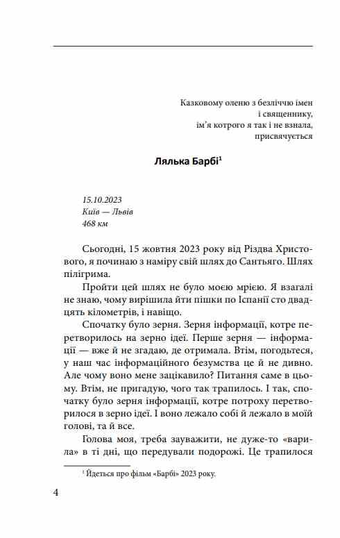 Агапе або Шлях Святого Якова Ціна (цена) 269.45грн. | придбати  купити (купить) Агапе або Шлях Святого Якова доставка по Украине, купить книгу, детские игрушки, компакт диски 4