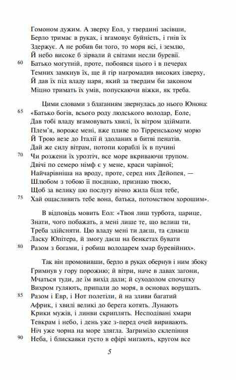 Енеїда Ціна (цена) 209.57грн. | придбати  купити (купить) Енеїда доставка по Украине, купить книгу, детские игрушки, компакт диски 4