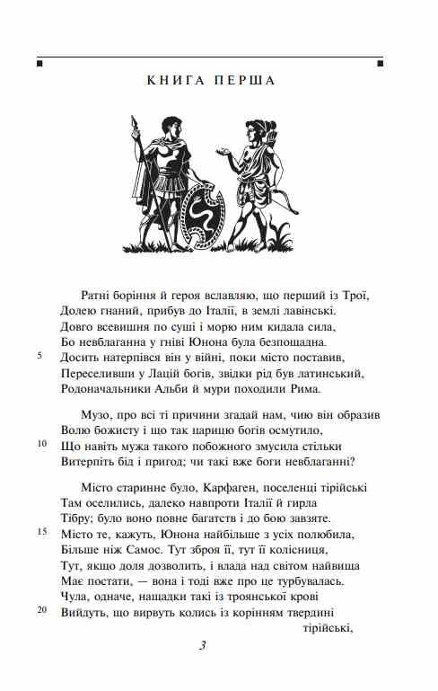 Енеїда Ціна (цена) 209.57грн. | придбати  купити (купить) Енеїда доставка по Украине, купить книгу, детские игрушки, компакт диски 2