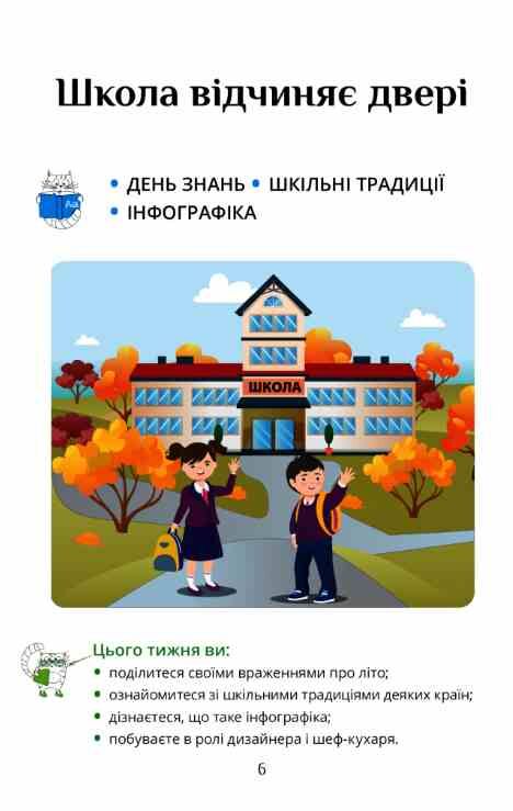 я досліджую світ 3 клас частина 1 підручник Воронцова Ціна (цена) 306.25грн. | придбати  купити (купить) я досліджую світ 3 клас частина 1 підручник Воронцова доставка по Украине, купить книгу, детские игрушки, компакт диски 4