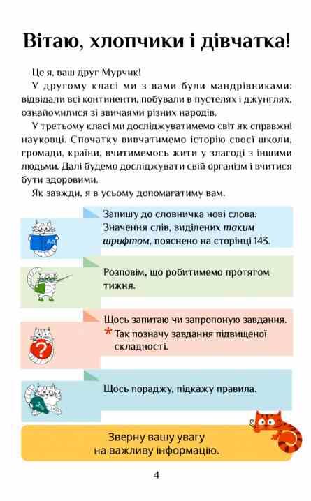 я досліджую світ 3 клас частина 1 підручник Воронцова Ціна (цена) 306.25грн. | придбати  купити (купить) я досліджую світ 3 клас частина 1 підручник Воронцова доставка по Украине, купить книгу, детские игрушки, компакт диски 2