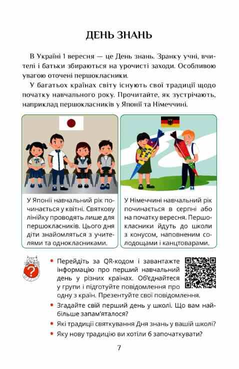 я досліджую світ 3 клас частина 1 підручник Воронцова Ціна (цена) 306.25грн. | придбати  купити (купить) я досліджую світ 3 клас частина 1 підручник Воронцова доставка по Украине, купить книгу, детские игрушки, компакт диски 5