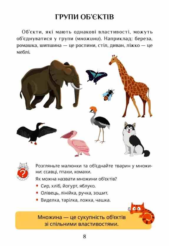 я досліджую світ 3 клас частина 2 підручник Воронцова Ціна (цена) 306.25грн. | придбати  купити (купить) я досліджую світ 3 клас частина 2 підручник Воронцова доставка по Украине, купить книгу, детские игрушки, компакт диски 6