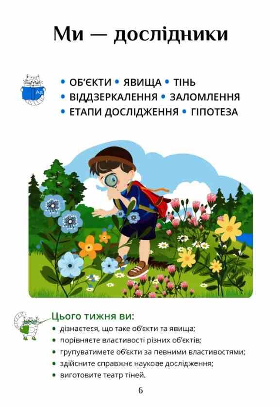 я досліджую світ 3 клас частина 2 підручник Воронцова Ціна (цена) 306.25грн. | придбати  купити (купить) я досліджую світ 3 клас частина 2 підручник Воронцова доставка по Украине, купить книгу, детские игрушки, компакт диски 4