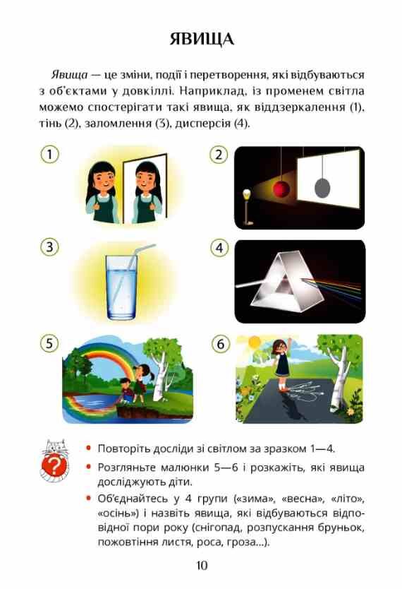 я досліджую світ 3 клас частина 2 підручник Воронцова Ціна (цена) 306.25грн. | придбати  купити (купить) я досліджую світ 3 клас частина 2 підручник Воронцова доставка по Украине, купить книгу, детские игрушки, компакт диски 8