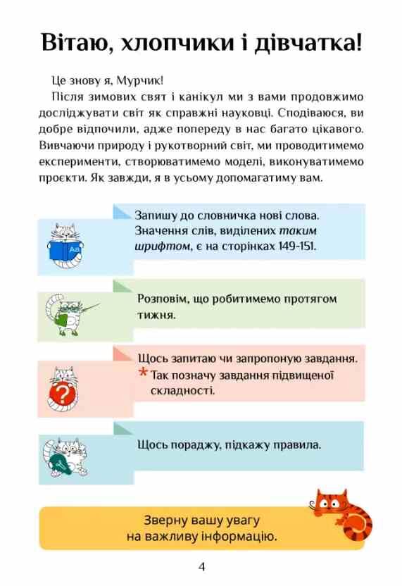 я досліджую світ 3 клас частина 2 підручник Воронцова Ціна (цена) 306.25грн. | придбати  купити (купить) я досліджую світ 3 клас частина 2 підручник Воронцова доставка по Украине, купить книгу, детские игрушки, компакт диски 2