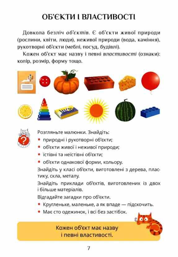 я досліджую світ 3 клас частина 2 підручник Воронцова Ціна (цена) 306.25грн. | придбати  купити (купить) я досліджую світ 3 клас частина 2 підручник Воронцова доставка по Украине, купить книгу, детские игрушки, компакт диски 5