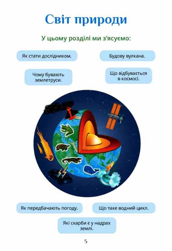 я досліджую світ 3 клас частина 2 підручник Воронцова Ціна (цена) 306.25грн. | придбати  купити (купить) я досліджую світ 3 клас частина 2 підручник Воронцова доставка по Украине, купить книгу, детские игрушки, компакт диски 3