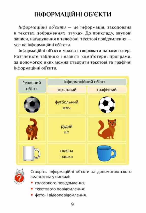 я досліджую світ 3 клас частина 2 підручник Воронцова Ціна (цена) 306.25грн. | придбати  купити (купить) я досліджую світ 3 клас частина 2 підручник Воронцова доставка по Украине, купить книгу, детские игрушки, компакт диски 7
