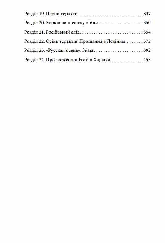 Битва за Харків друге видання доповнене Ціна (цена) 519.00грн. | придбати  купити (купить) Битва за Харків друге видання доповнене доставка по Украине, купить книгу, детские игрушки, компакт диски 2