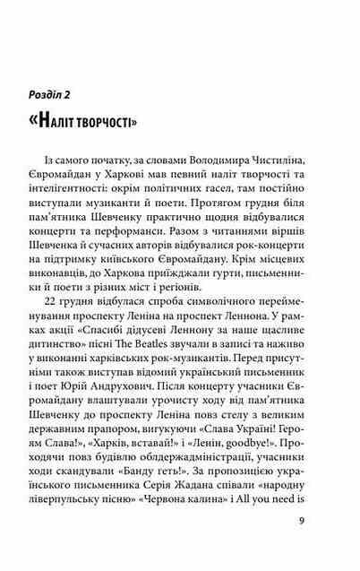 Битва за Харків друге видання доповнене Ціна (цена) 519.00грн. | придбати  купити (купить) Битва за Харків друге видання доповнене доставка по Украине, купить книгу, детские игрушки, компакт диски 6
